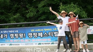 내가 캠핑왕! 제2회“캠핑페스티벌 개최”-문화관광과(사진6).jpg