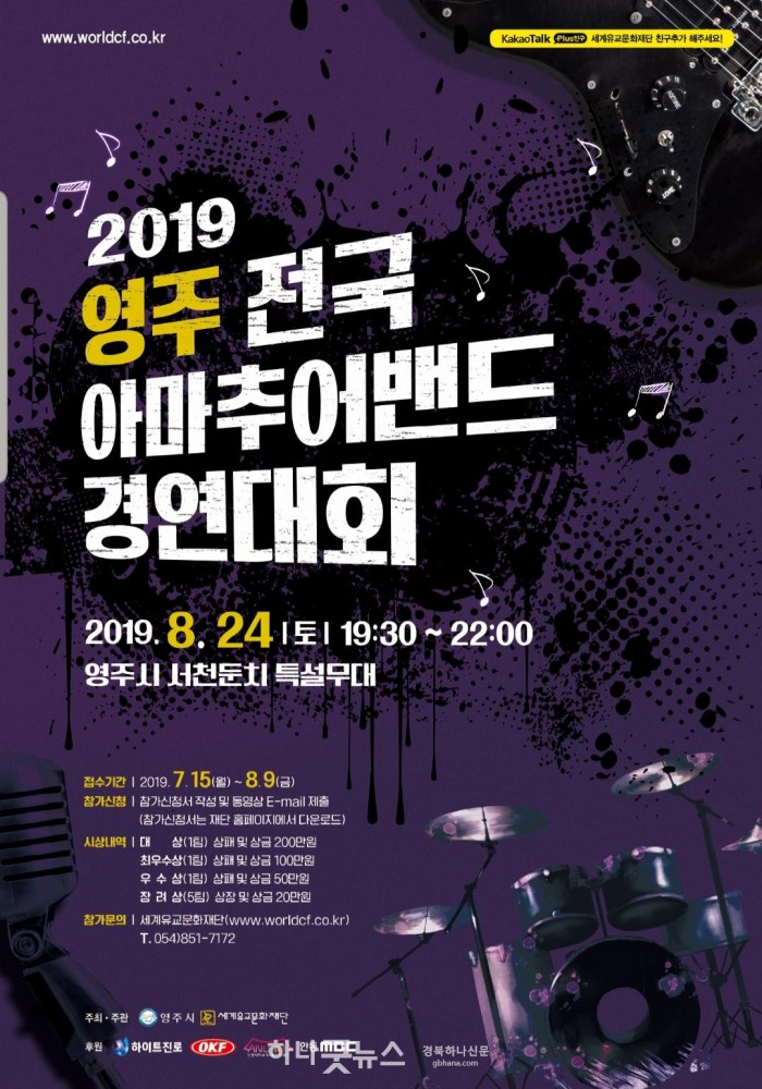 영주  2-1 2019 영주 전국 아마추어밴드 경연대회.jpg