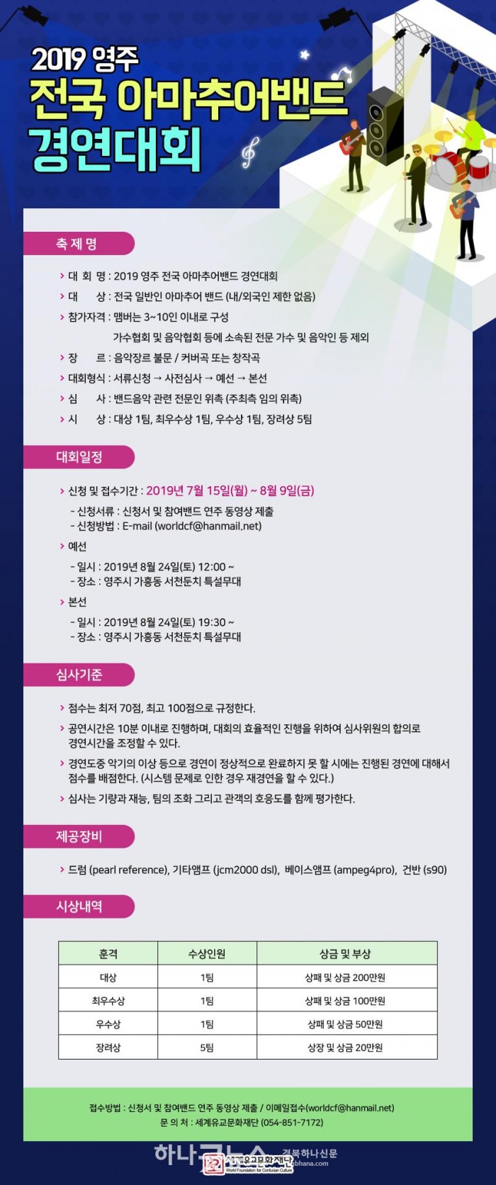 영주  2-2 2019 영주 전국 아마추어밴드 경연대회 포스터.jpg
