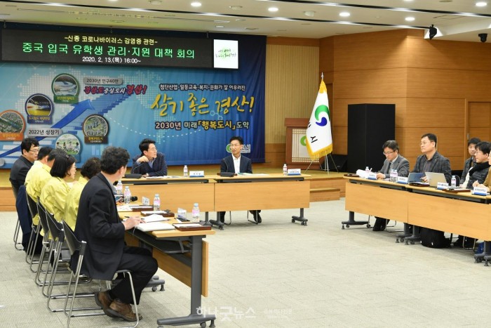 사본 -경산시 - 중국인 유학생 관리지원대책 회의 개최.jpg