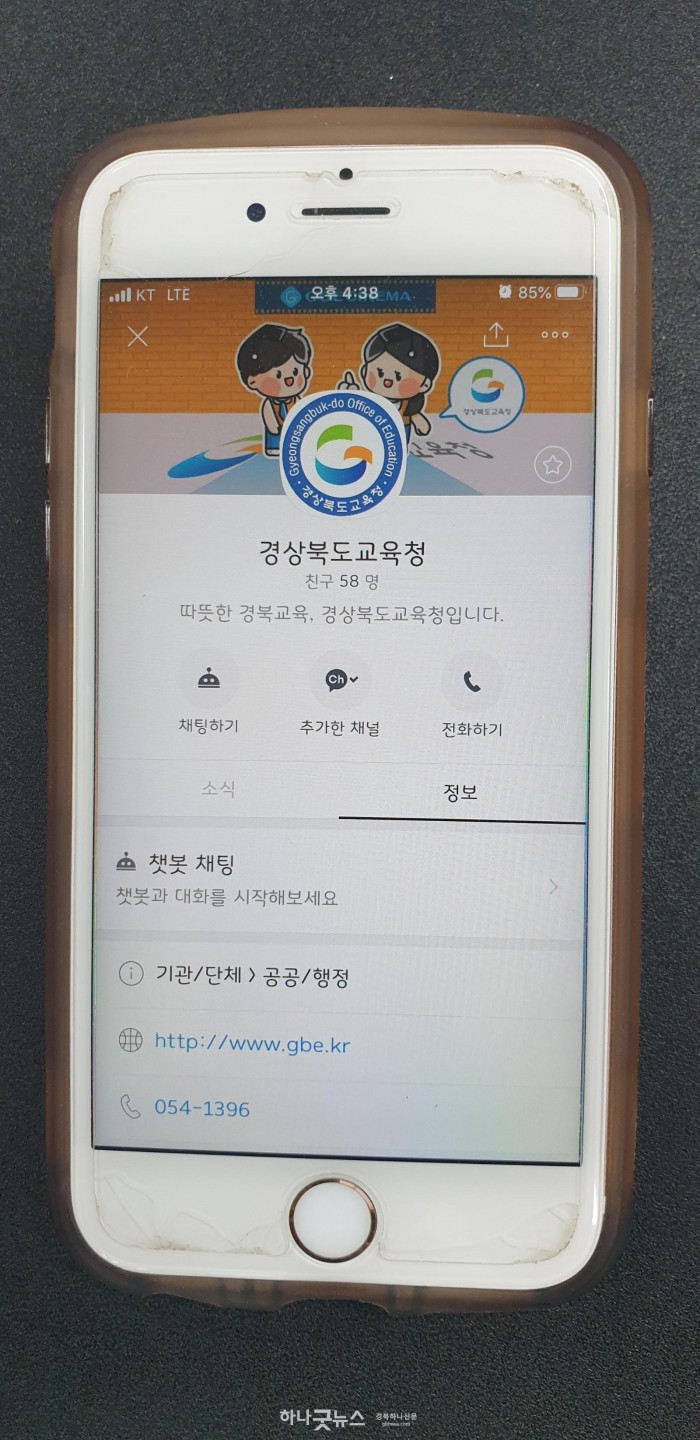 2.경북교육청, ‘챗봇’서비스 개시01( 경북교육청 채널).jpg