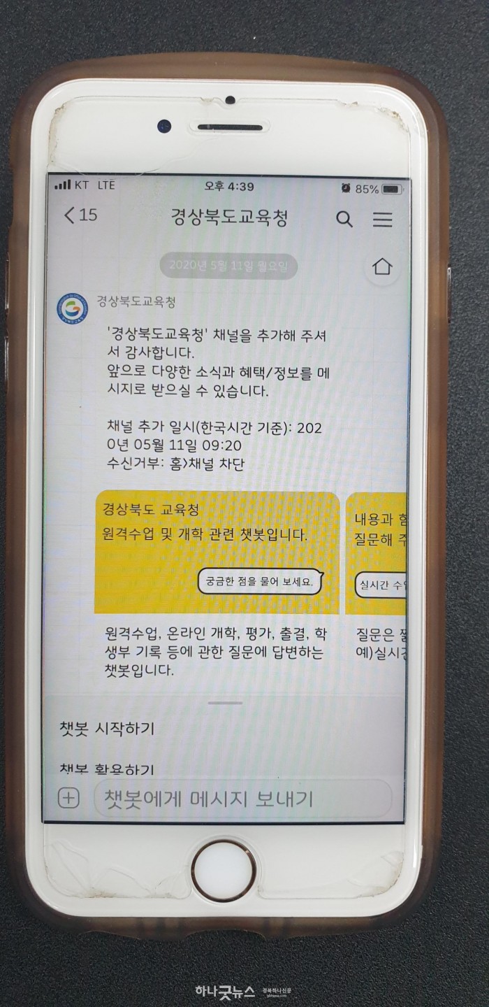 2.경북교육청, ‘챗봇’서비스 개시02(챗봇 서비스 초기화면).jpg