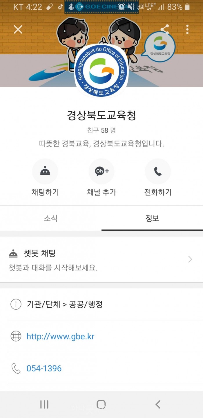 2.경북교육청, ‘챗봇’서비스 개시03.jpg