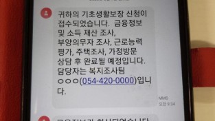 꾸미기_사본 -기초생활보장민원 문자알림 서비스 운영-복지기획과(사진).jpg
