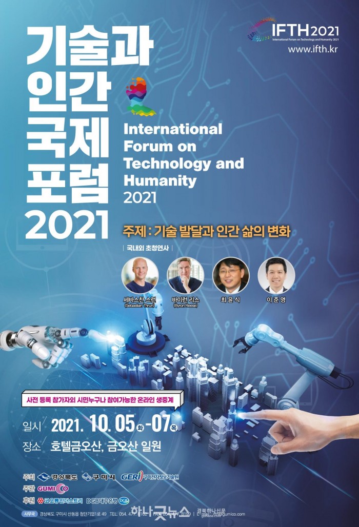 사본 -[기업지원과]기술과 인간 국제포럼 2021 2.jpg