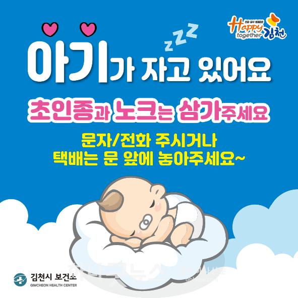 일괄편집_김천시, ‘아기가 자고 있어요.’자석 스티커 무료배부-건강증진과(사진).jpg