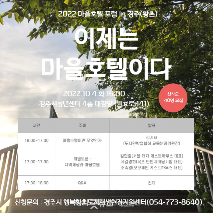 일괄편집_3. 행복황촌 2022 마을호텔 포럼 개최.png