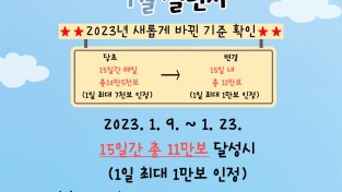 김천시, 2023년 새로운「같이 걸을까요」워크온 챌린지 운영-건강증진과(사진).jpg
