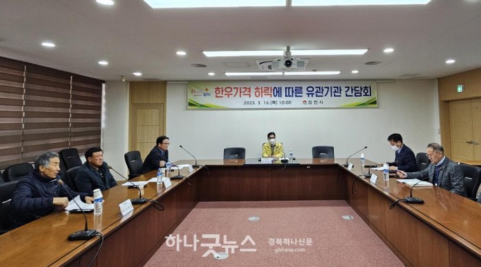 김천시, 한우가격 하락에 따른 유관기관 간담회 개최-축산과(사진1).jpg