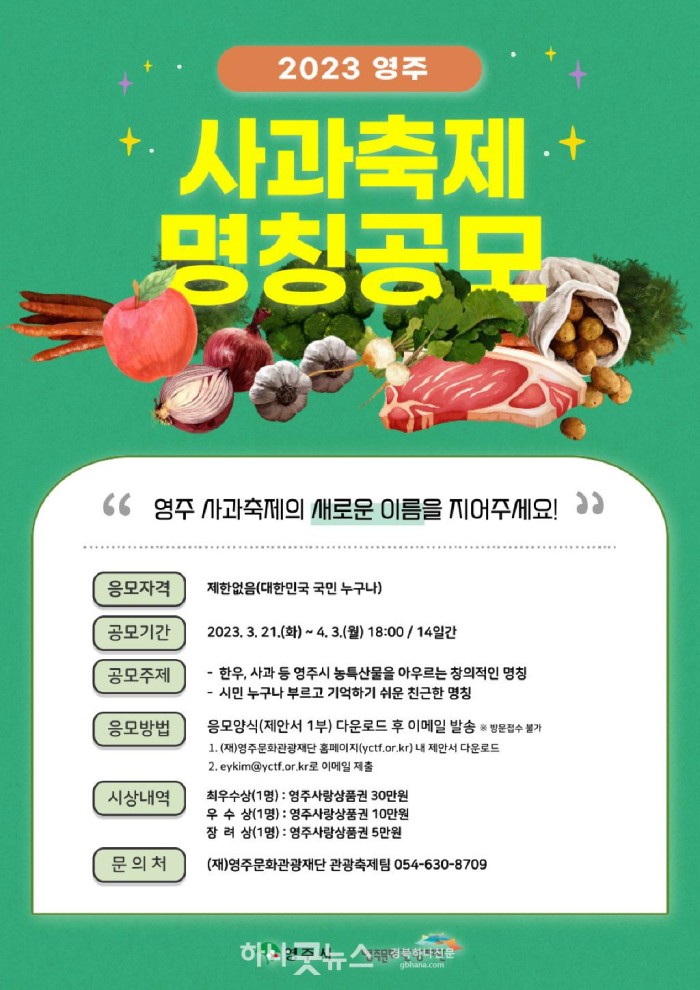 영주-3-2023영주 사과축제 명칭 공모 홍보물.jpg