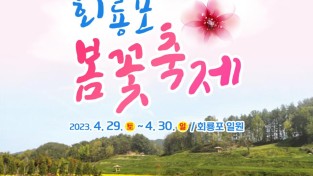 (예천군)회룡포 봄꽃축제.jpg