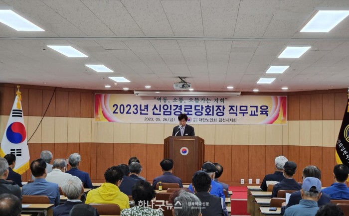 김천시 경로당, 새로운 리더들의 희망찬 만남-사회복지과(사진2).jpg