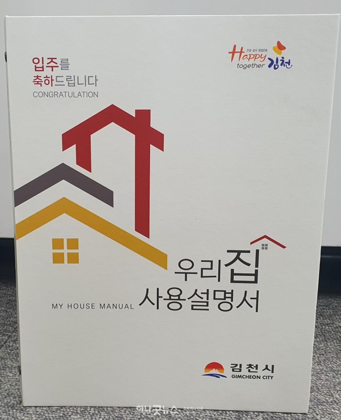 김천시 ‘우리 집 사용 설명서’ 제작 배부-건축디자인과(사진1).jpg