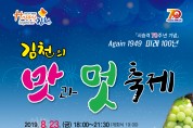 시 승격 70주년 기념 ‘김천의 맛과 멋 축제’ 개최
