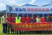김천시, 여름철 물놀이 지역 안전 점검
