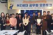 「경산시 청년정책 기본계획 수립」을 위한 MZ세대 공무원 오픈 토크 개최