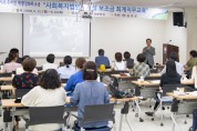 울릉군 ‘2020 사회복지인 역량 강화 교육’ 실시