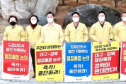 예천군의회, “대구‧경북 행정통합 추진을 중단하라” 촉구