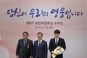 봉화제일교회 박종훈 안수집사 ‘국민포장’ 수상