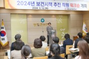 청도군보건소, ‘보건시책 추진 직원 워크숍’ 개최