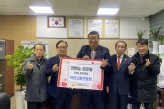 김천 어모면 교회연합회, 희망2024 나눔 캠페인 성금전달