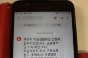 김천시 복지기획과 ‘기초생활보장민원 문자 알림 서비스’ 운영