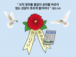 하나 만평(경북하나신문 182호)