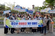 영천시, 청소년 유해환경 지도·단속 합동 캠페인 실시