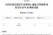 “사이비 종교집단이 운영하는 불법 신학원 폐쇄해달라”