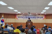 김천시 경로당, 새로운 리더들의 희망찬 만남