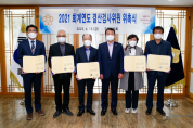 구미시의회, 2021회계연도 결산검사위원 위촉식 개최