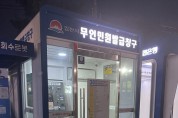 김천시, 설연휴 대비 무인민원발급기 점검 실시