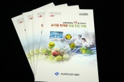 경상북도농업기술원, 농작물 병해충 민원사례 알기 쉽게 책자로 발간
