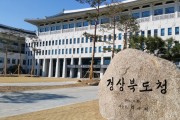 경북도, 탄소중립을 위한 청정수소 생산기지 구축 박차!!