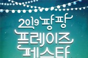 포항 기쁨의교회, “팡팡 프레이즈 페스타” & “헤세드 아시아 for 재팬” 개최