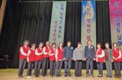 봉화군여성단체협의회, 여성정책사업 평가대회 성황리 개최