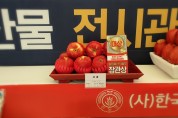 상주 사과, 경북 직거래장터 품평회 대상 수상