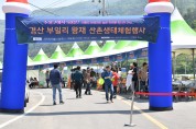 2019 경산 부일리 왕재 산촌생태체험 행사 개최