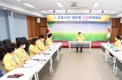 김충섭 김천시장, 코로나19 방역 대응 긴급 대책회의