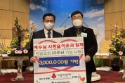 경주 경일교회, 설립 30주년 기념 나눔 성금 3백만 원 기탁