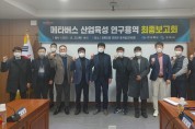 메타버스 산업육성 연구용역 최종보고회 개최