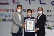 포항시, 전국 최초! 최고령 주산 경기대회 타이틀 한국기록원 공식 인증받다!