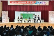 예천군, 찾아가는 학교폭력예방 뮤지컬 ‘쉬는 시간’ 공연