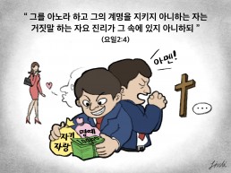 하나만평(경북하나신문 188호)