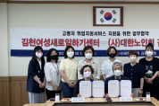 김천시평생교육원, 『고령자 취업지원 협약식』 개최