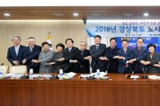 경북도 노사민정협의회, 지역 경제발전 위한 공동실천선언문 발표