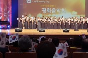 3‧1운동 100주년 기념 ‘평화음악회’ 열려