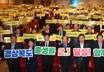 ‘나의 건강! 나의 권리!’ 경북의 힘으로 새로운 대한민국