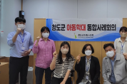 청도군 아동학대 대응 정보연계협의체 및 통합사례회의 개최