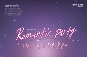 포항시, 청년 기-업(氣-UP) 페스티벌“로맨틱 Party”연다